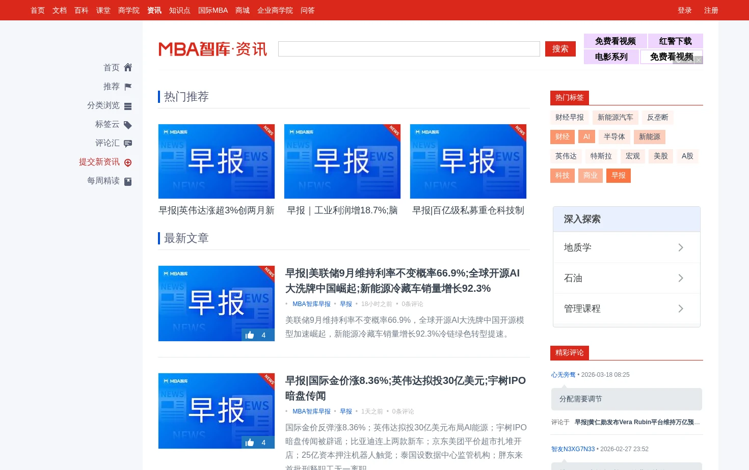 MBA智库资讯 页面快照